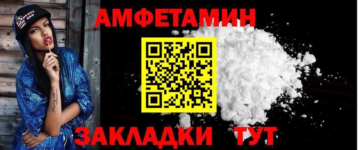 АМФЕТАМИН 97% Вышний Волочёк