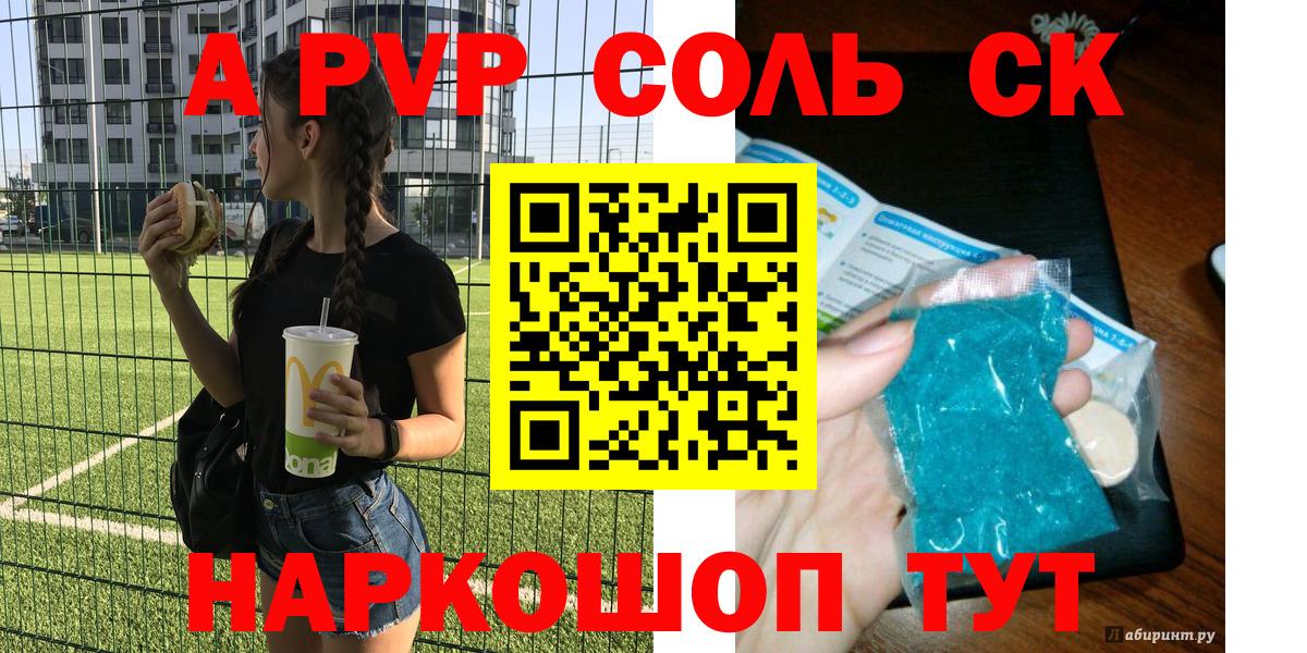 A-PVP СК  A PVP кристаллы  Вышний Волочёк  APVP кристаллы  Вход с VPN 