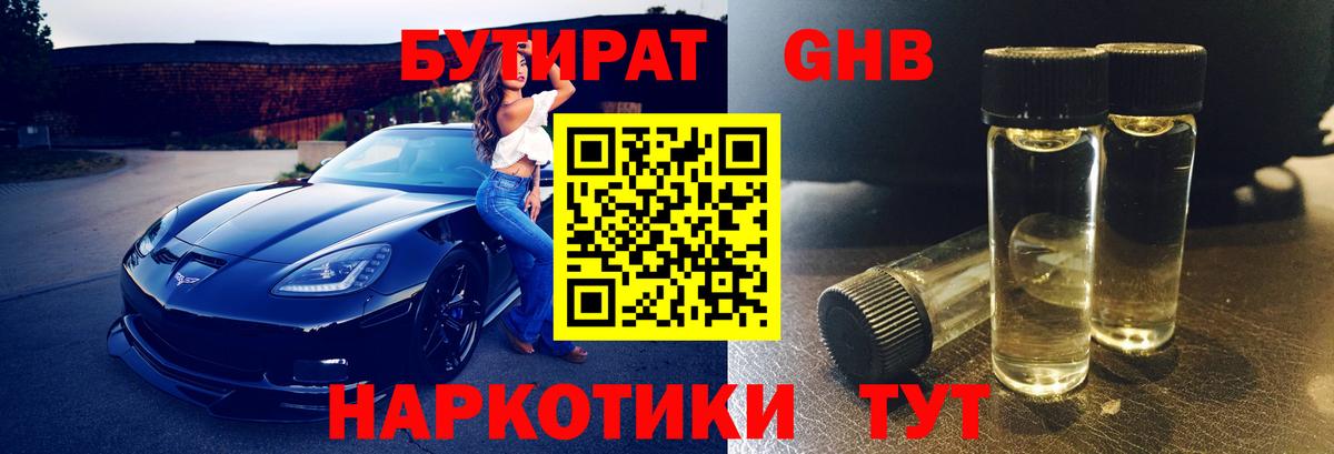 Бутират BDO  Вход с VPN  Бутират  Вышний Волочёк 