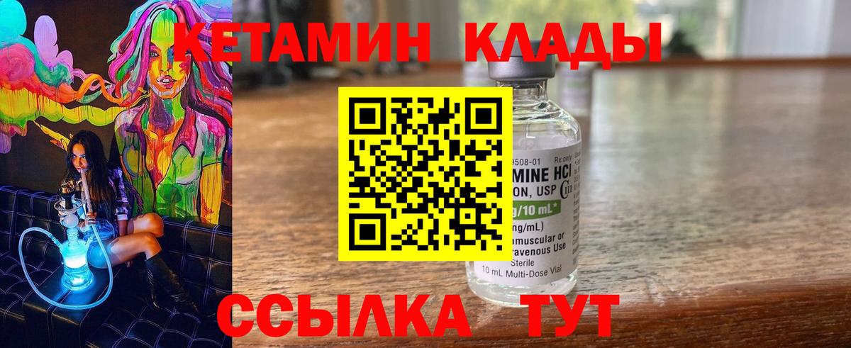 КЕТАМИН VHQ  Вход с VPN  Вышний Волочёк 