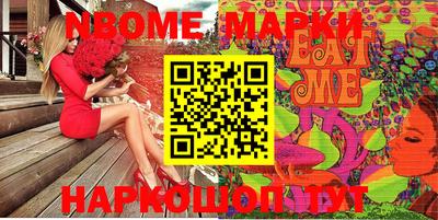 марки nbome Ликино-Дулёво