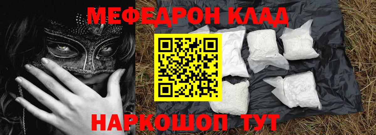МЕФ кристаллы Вышний Волочёк