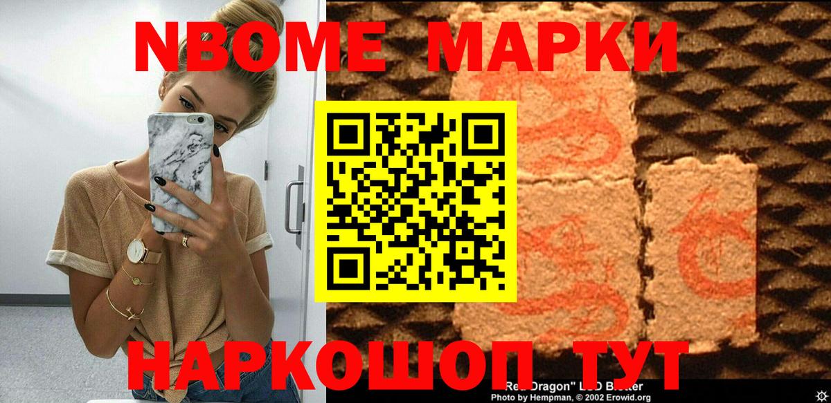 Наркотические марки 1500мкг Вышний Волочёк